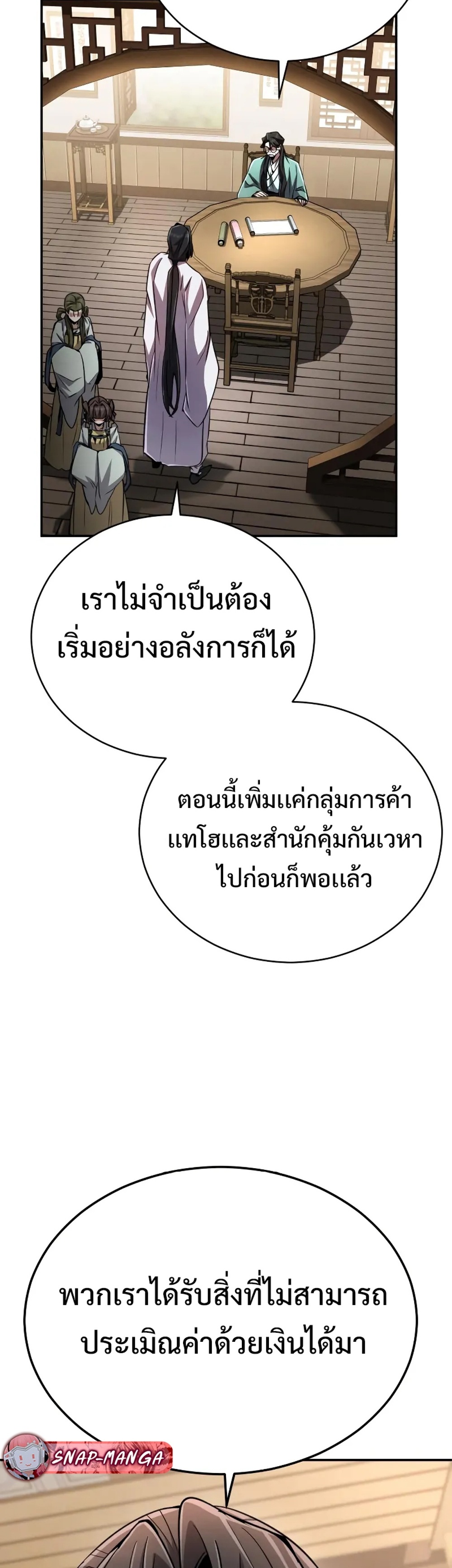 Reincarnation of the Fist King แปลไทย