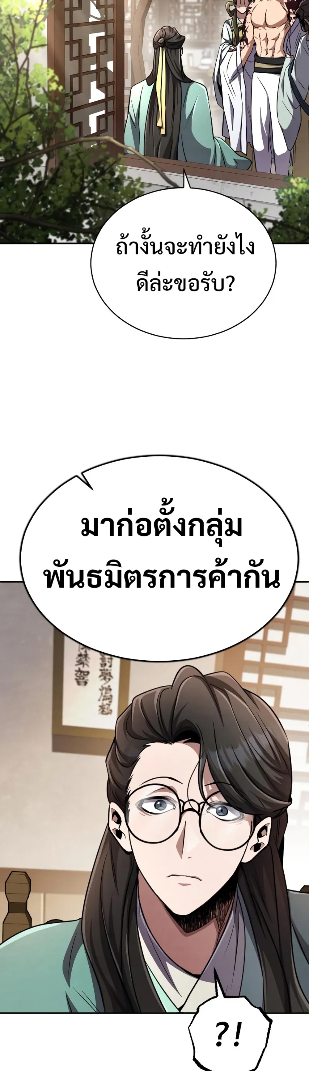 Reincarnation of the Fist King แปลไทย