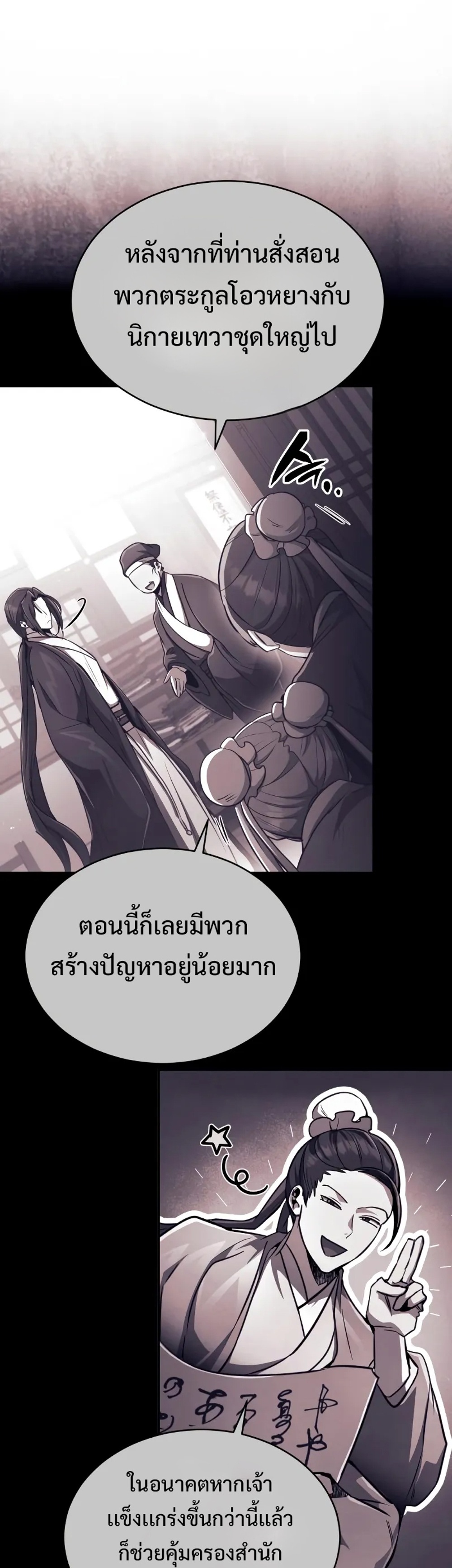 Reincarnation of the Fist King แปลไทย