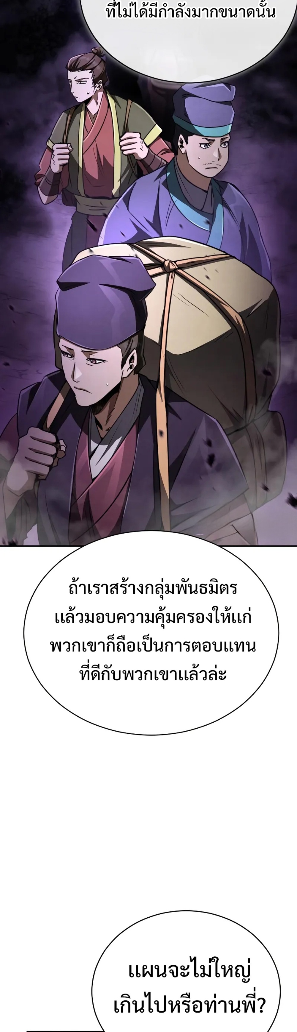 Reincarnation of the Fist King แปลไทย