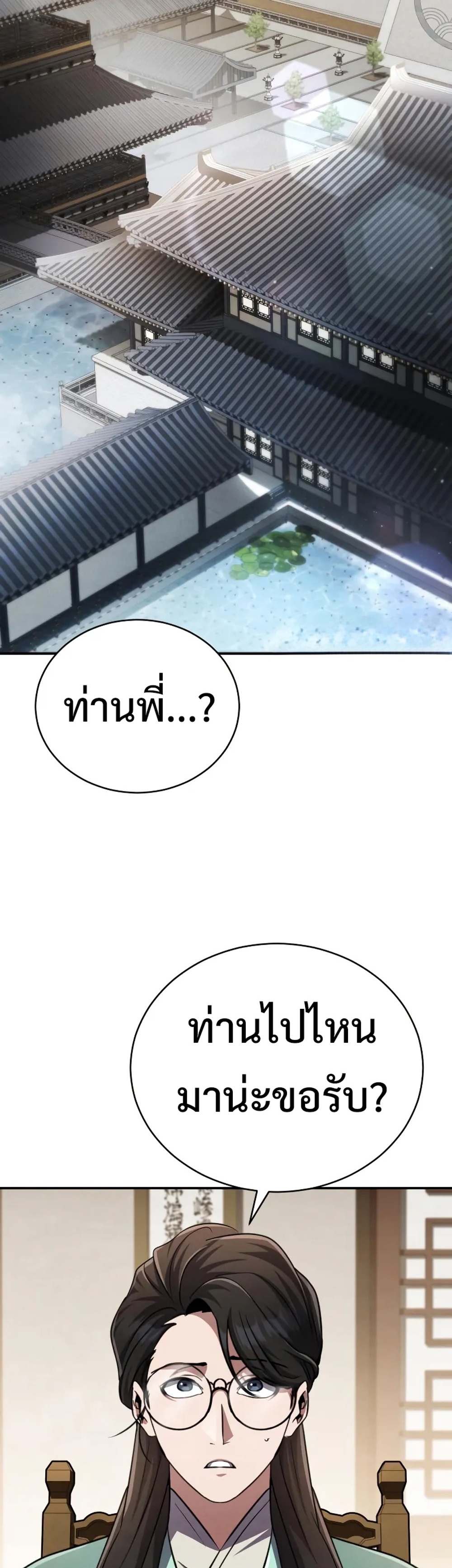 Reincarnation of the Fist King แปลไทย