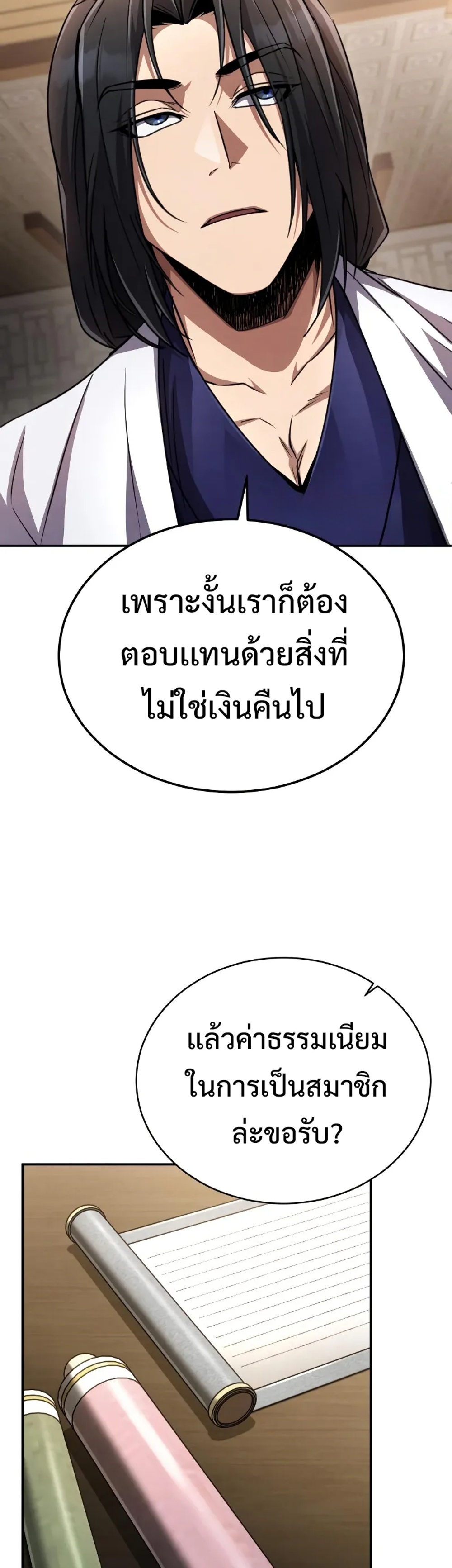 Reincarnation of the Fist King แปลไทย
