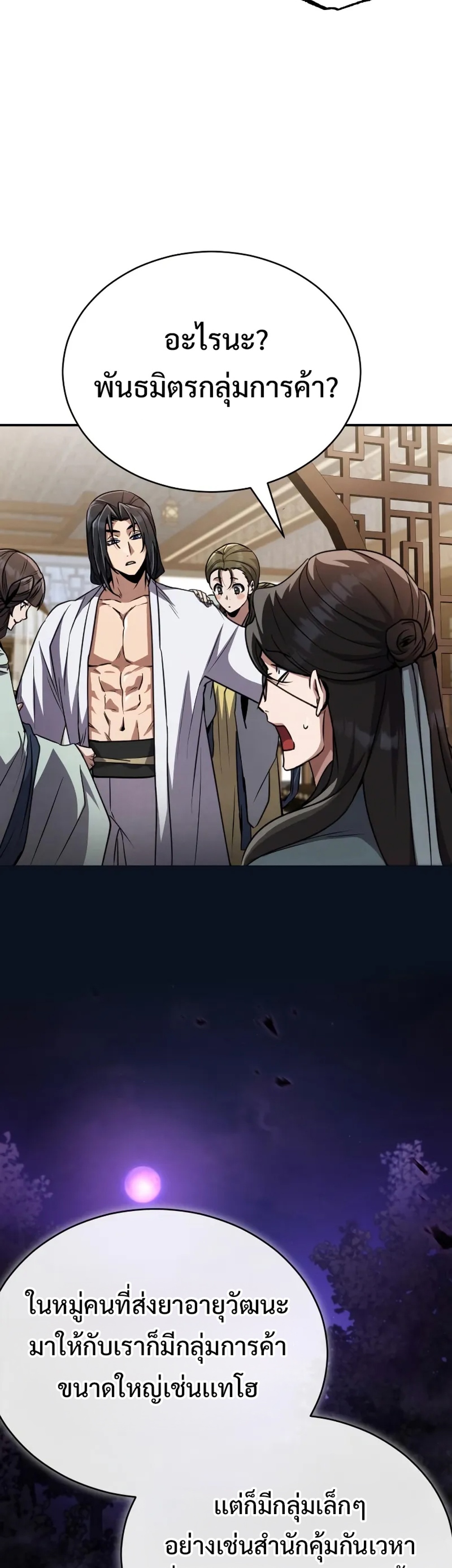 Reincarnation of the Fist King แปลไทย