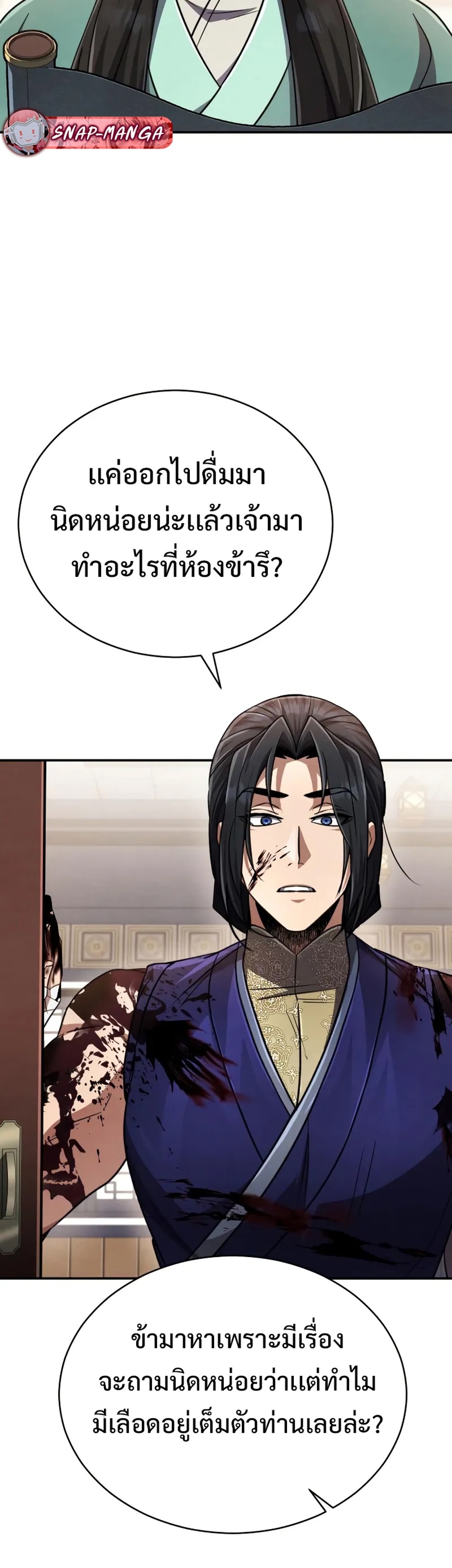 Reincarnation of the Fist King แปลไทย