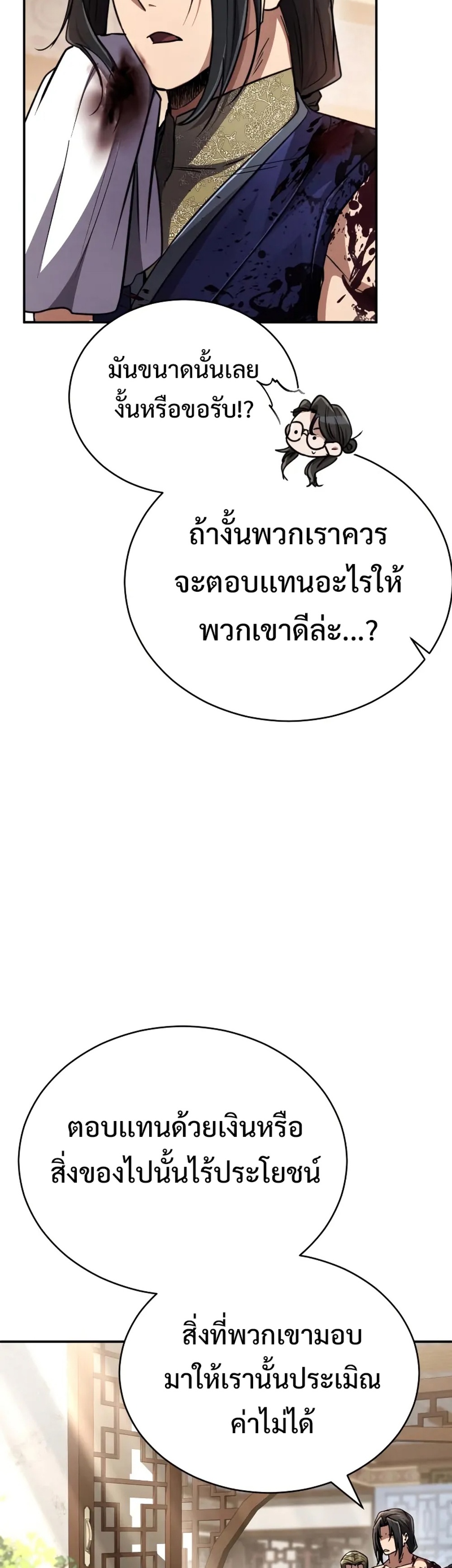 Reincarnation of the Fist King แปลไทย