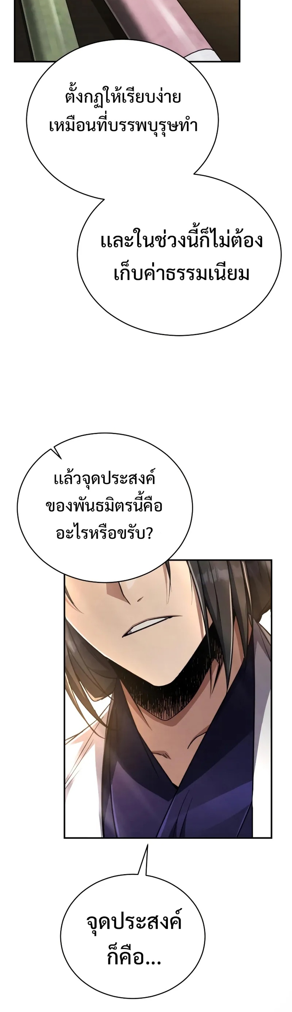 Reincarnation of the Fist King แปลไทย