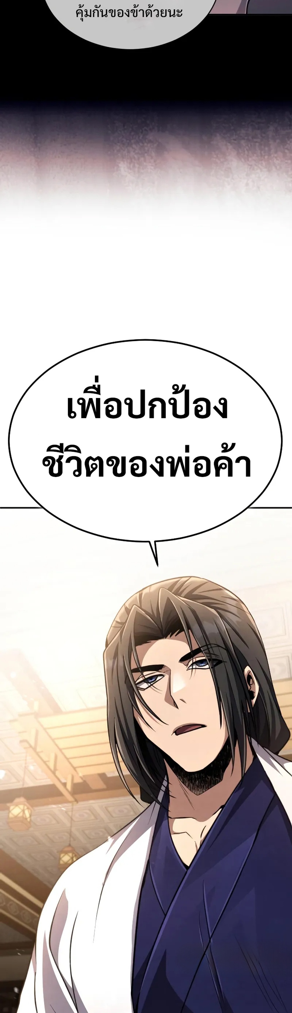 Reincarnation of the Fist King แปลไทย