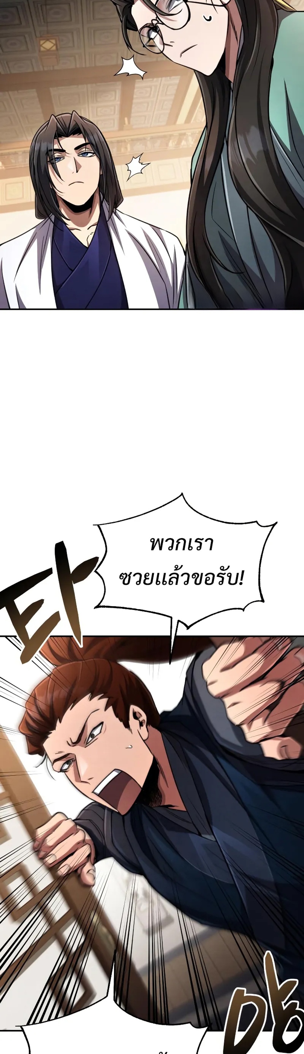 Reincarnation of the Fist King แปลไทย