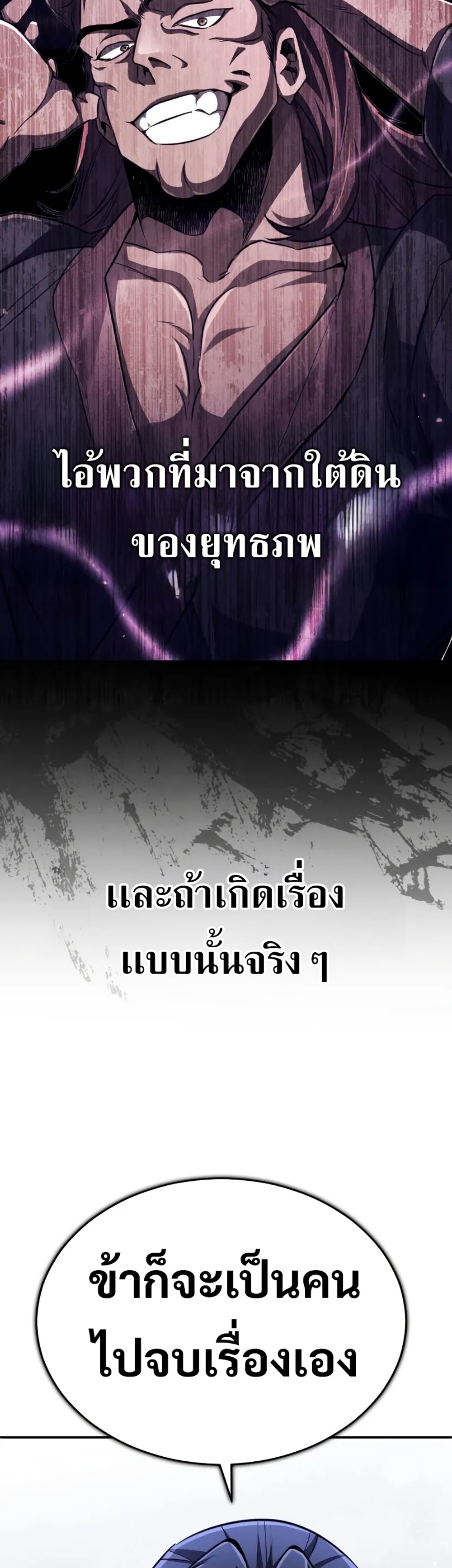 Reincarnation of the Fist King แปลไทย