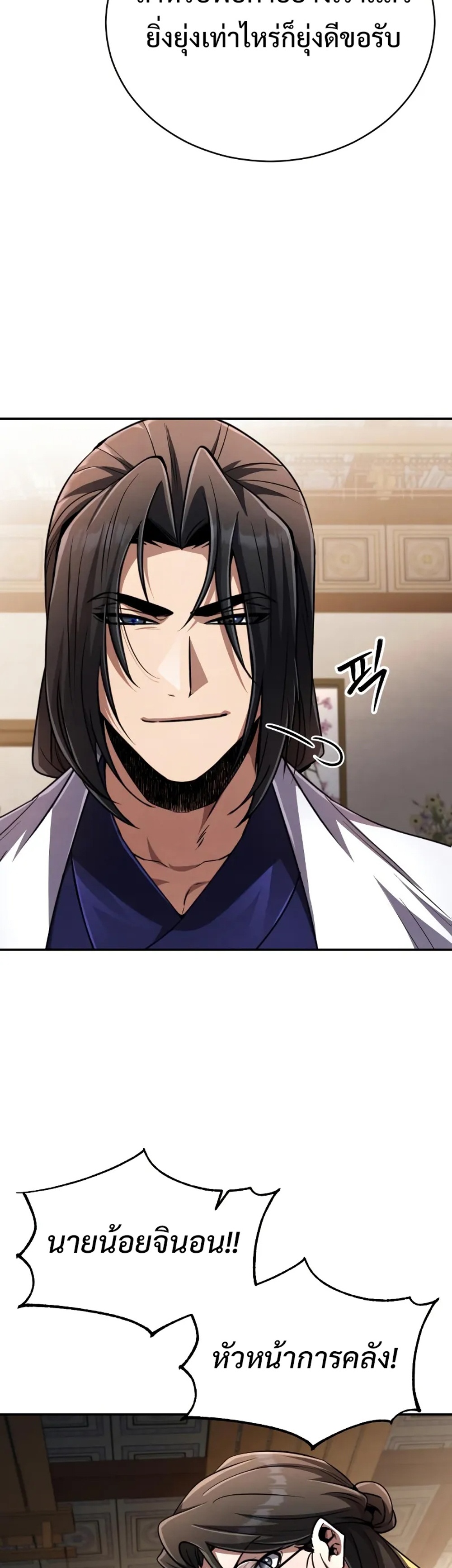 Reincarnation of the Fist King แปลไทย