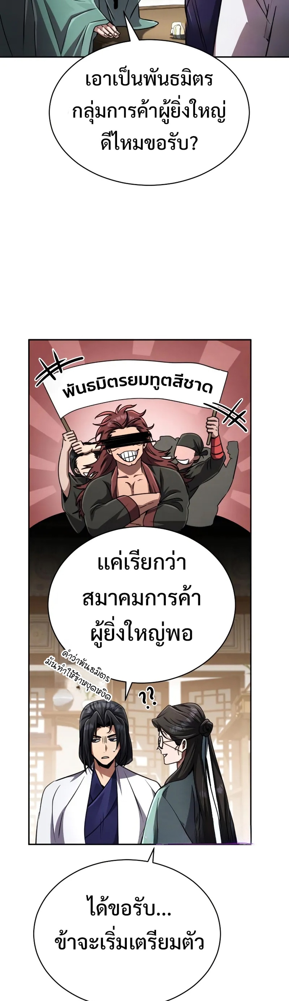 Reincarnation of the Fist King แปลไทย