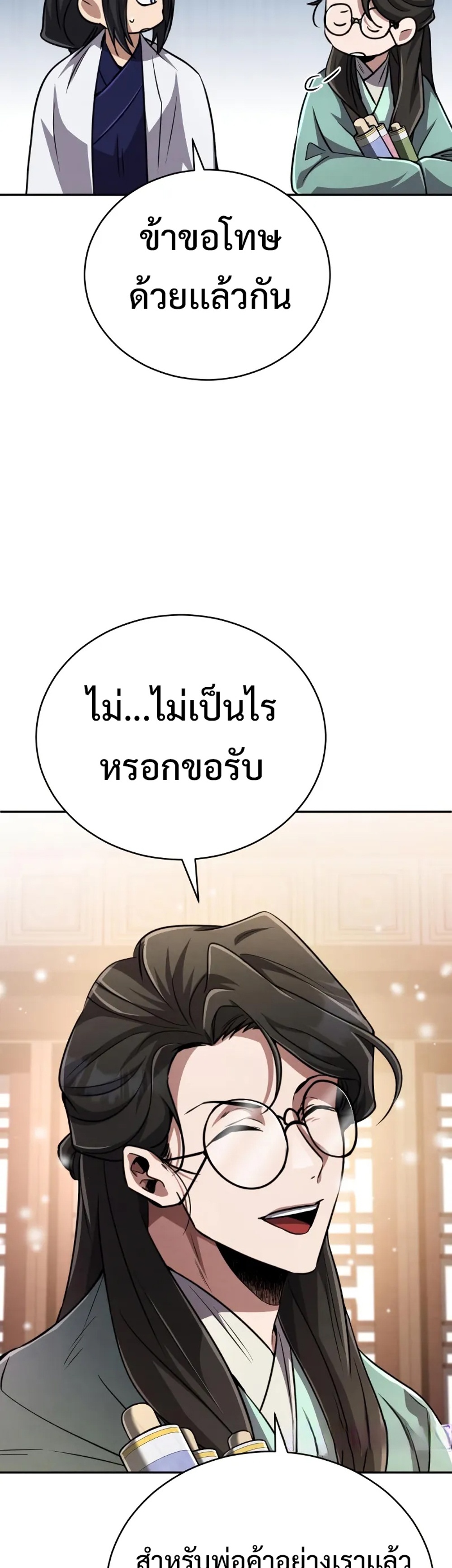 Reincarnation of the Fist King แปลไทย
