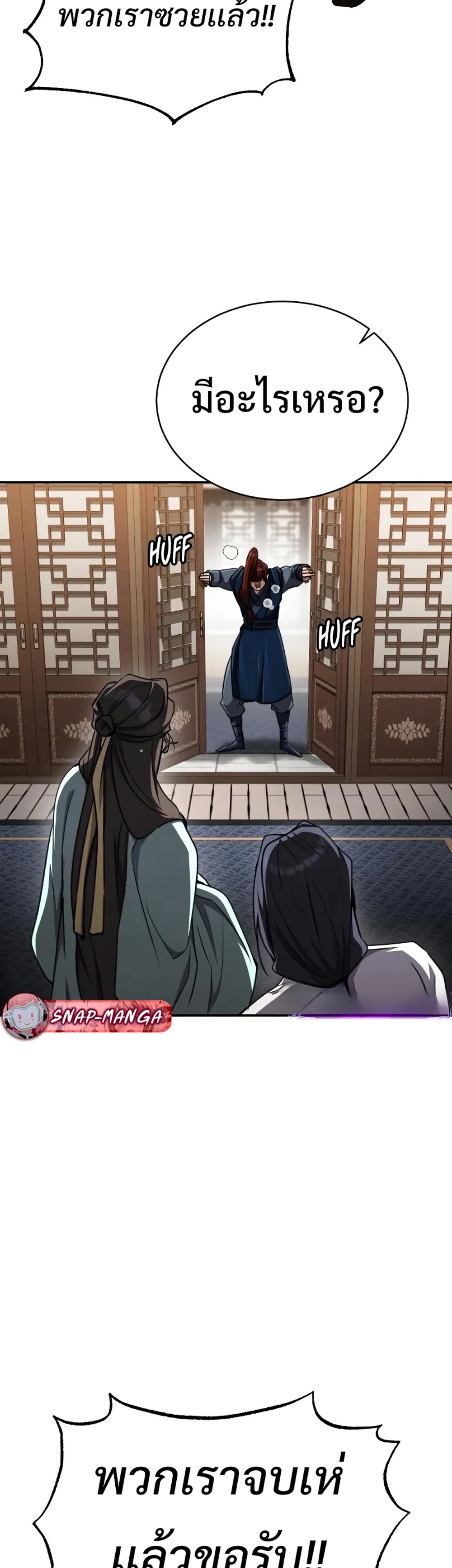 Reincarnation of the Fist King แปลไทย