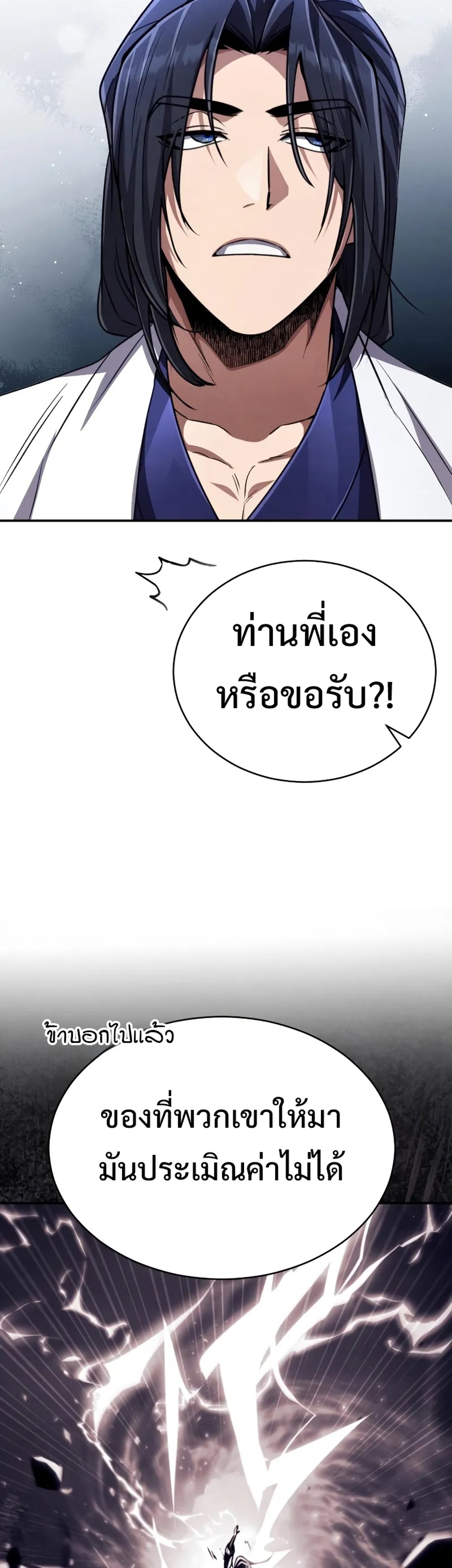 Reincarnation of the Fist King แปลไทย