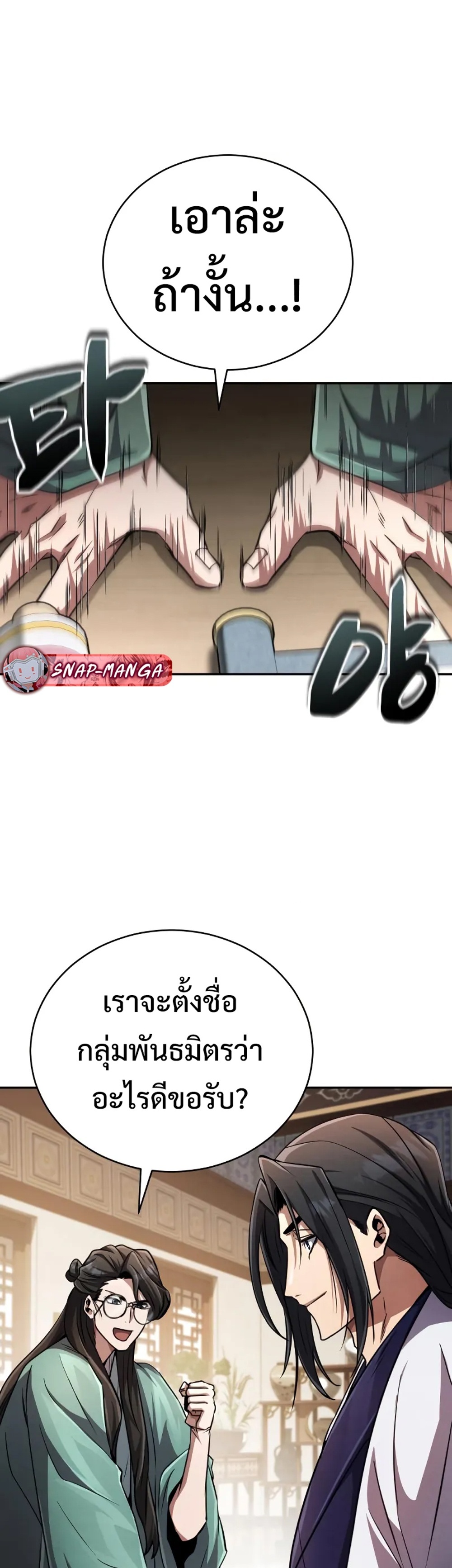 Reincarnation of the Fist King แปลไทย