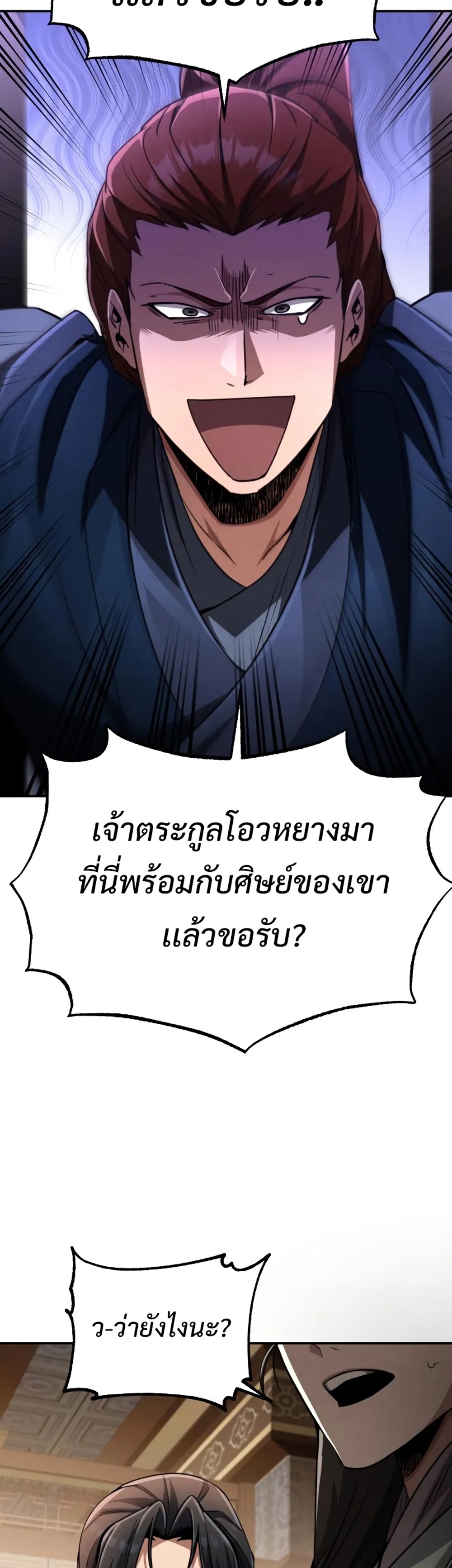 Reincarnation of the Fist King แปลไทย