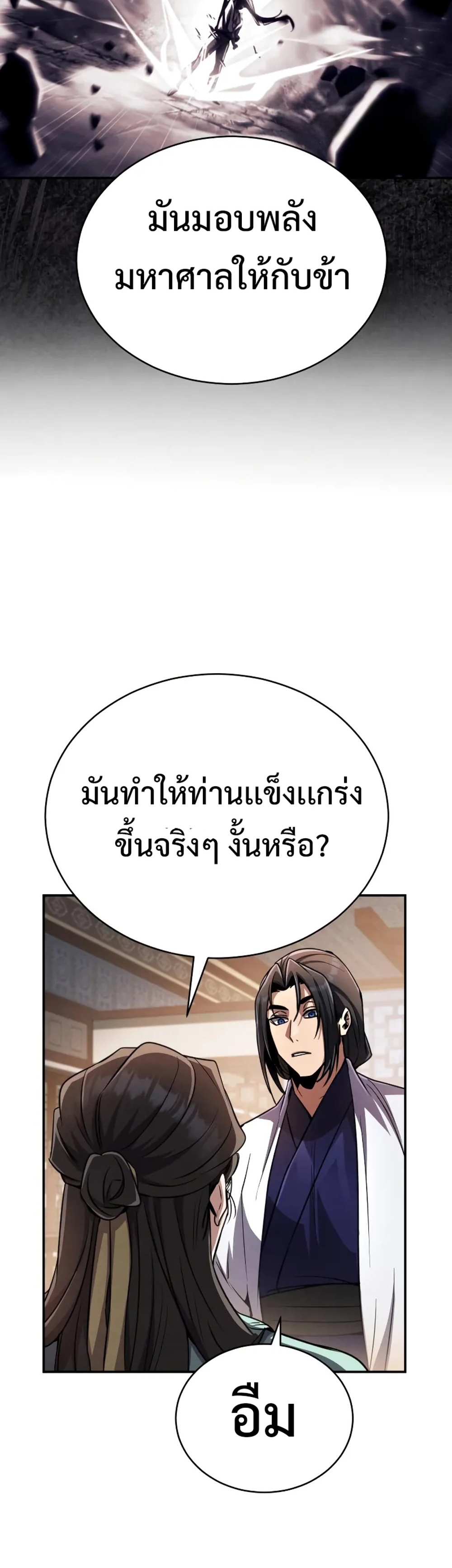 Reincarnation of the Fist King แปลไทย
