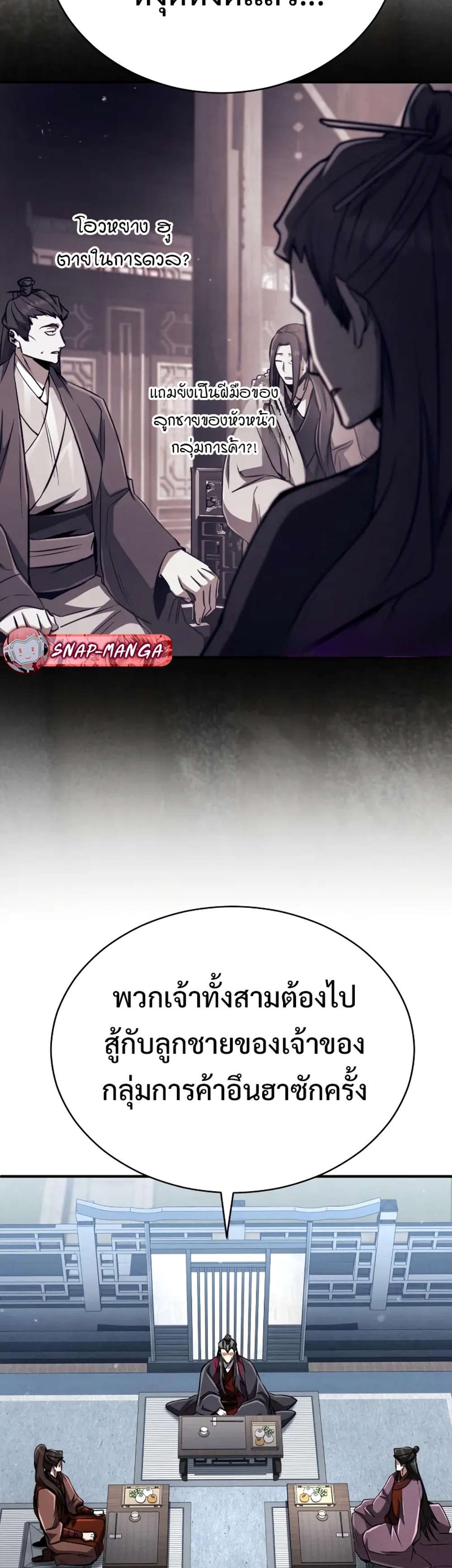 Reincarnation of the Fist King แปลไทย