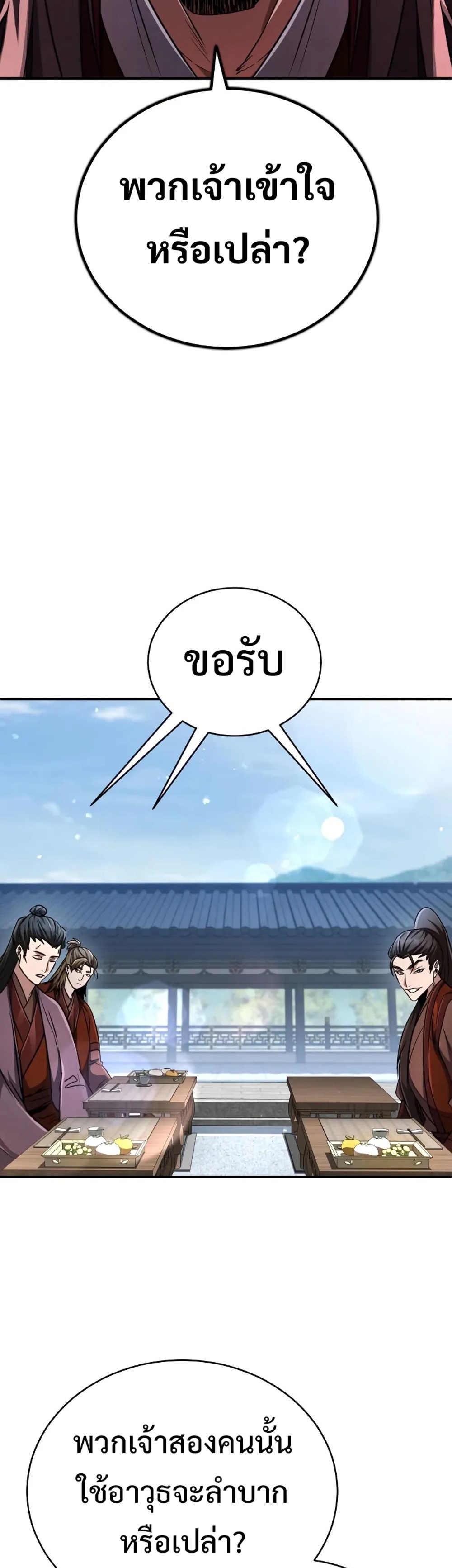 Reincarnation of the Fist King แปลไทย
