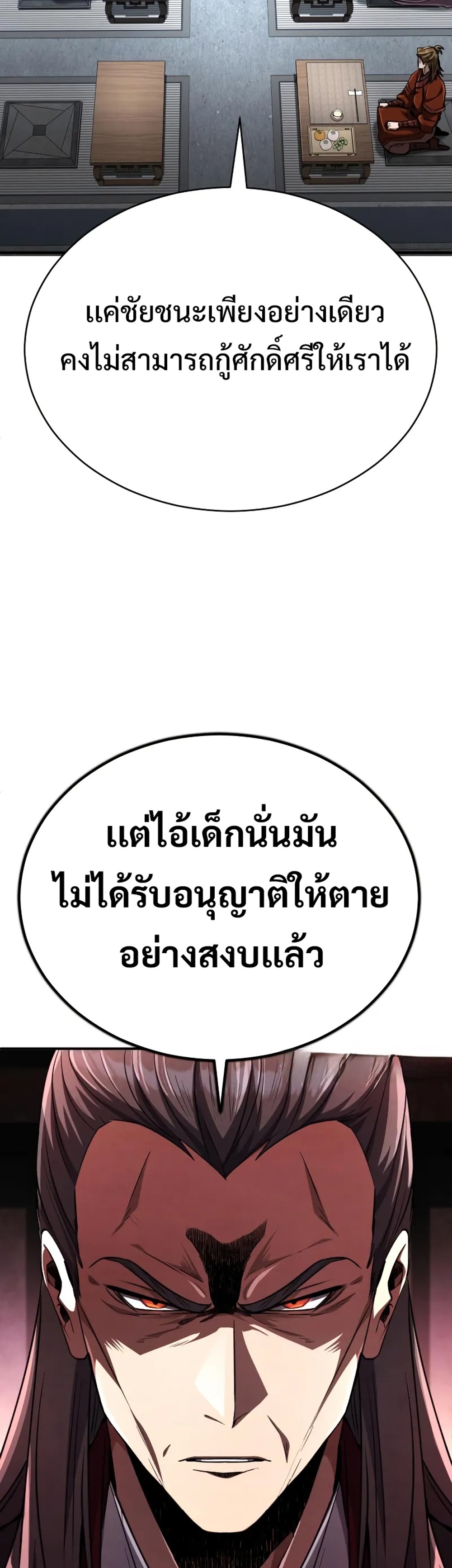 Reincarnation of the Fist King แปลไทย