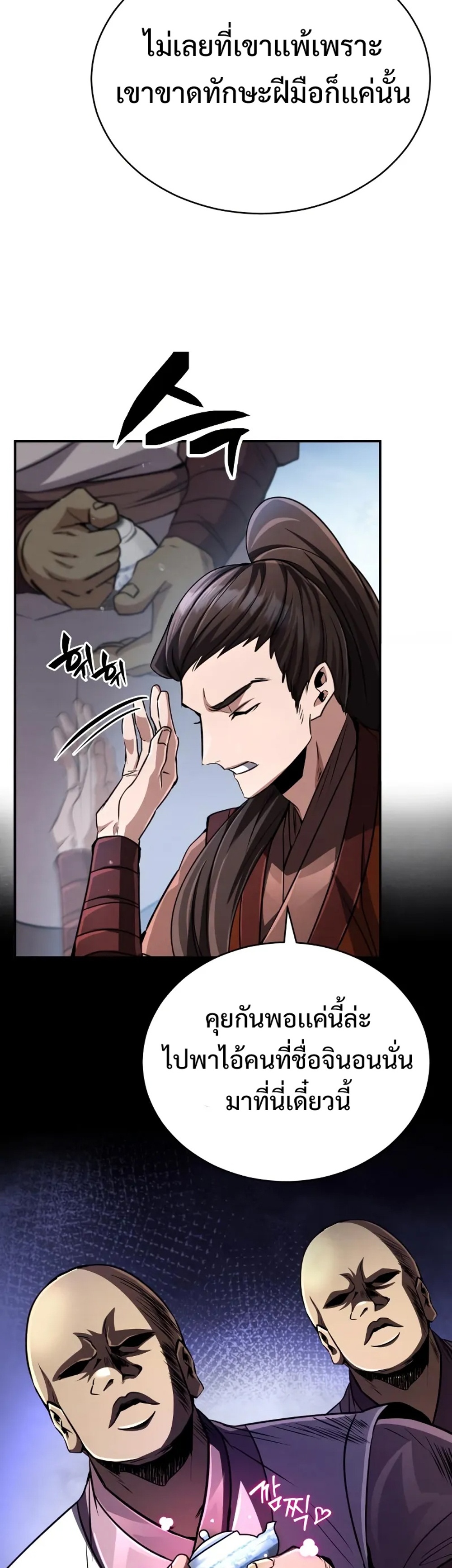 Reincarnation of the Fist King แปลไทย