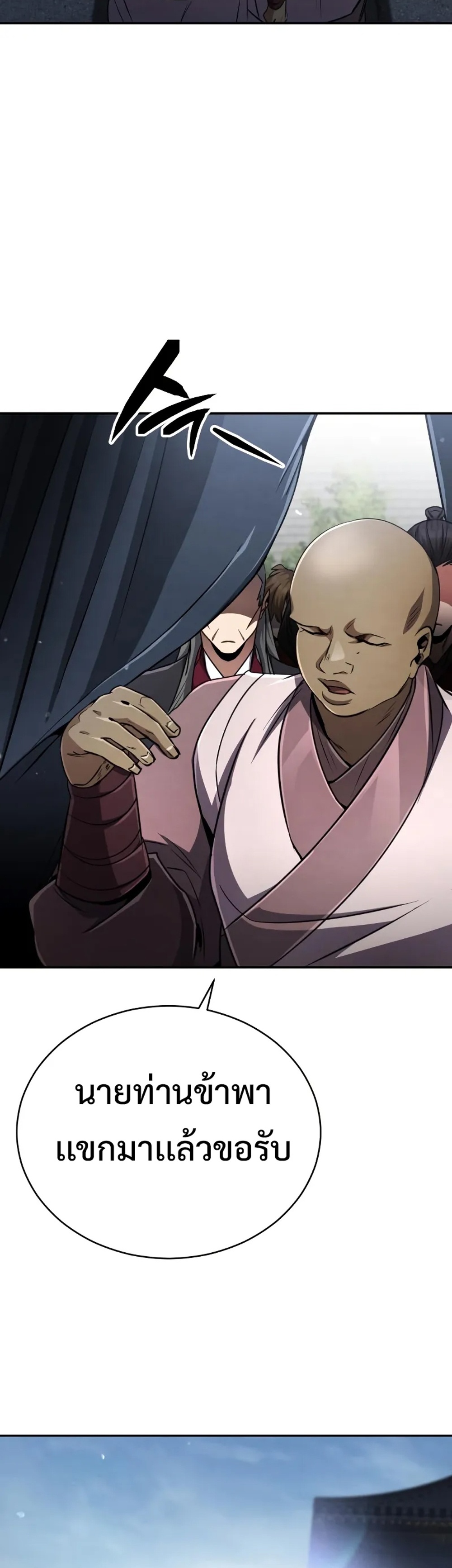 Reincarnation of the Fist King แปลไทย