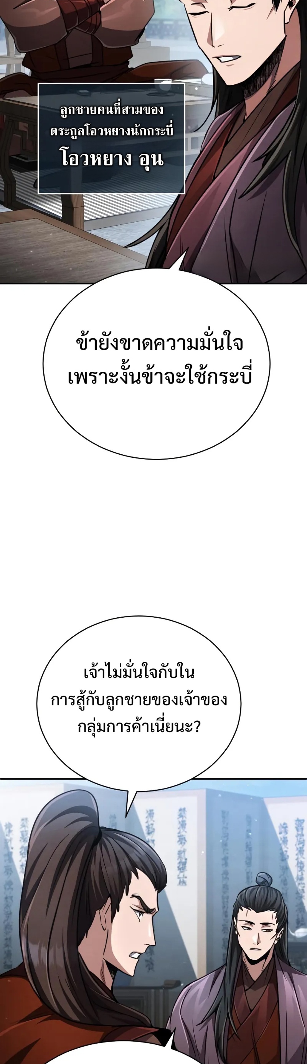 Reincarnation of the Fist King แปลไทย