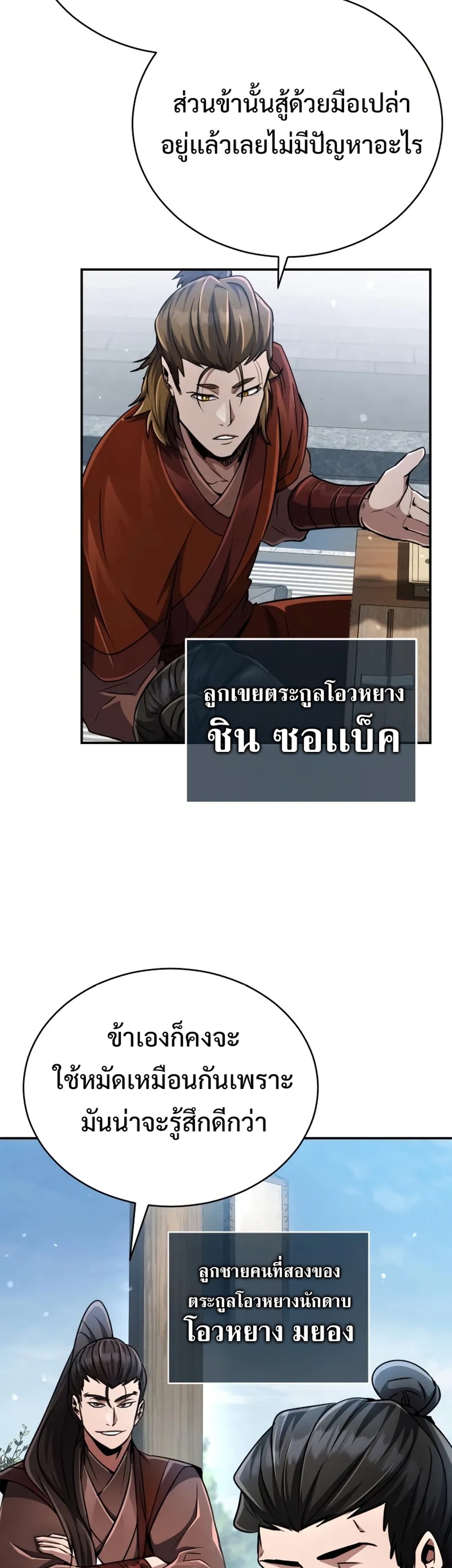 Reincarnation of the Fist King แปลไทย