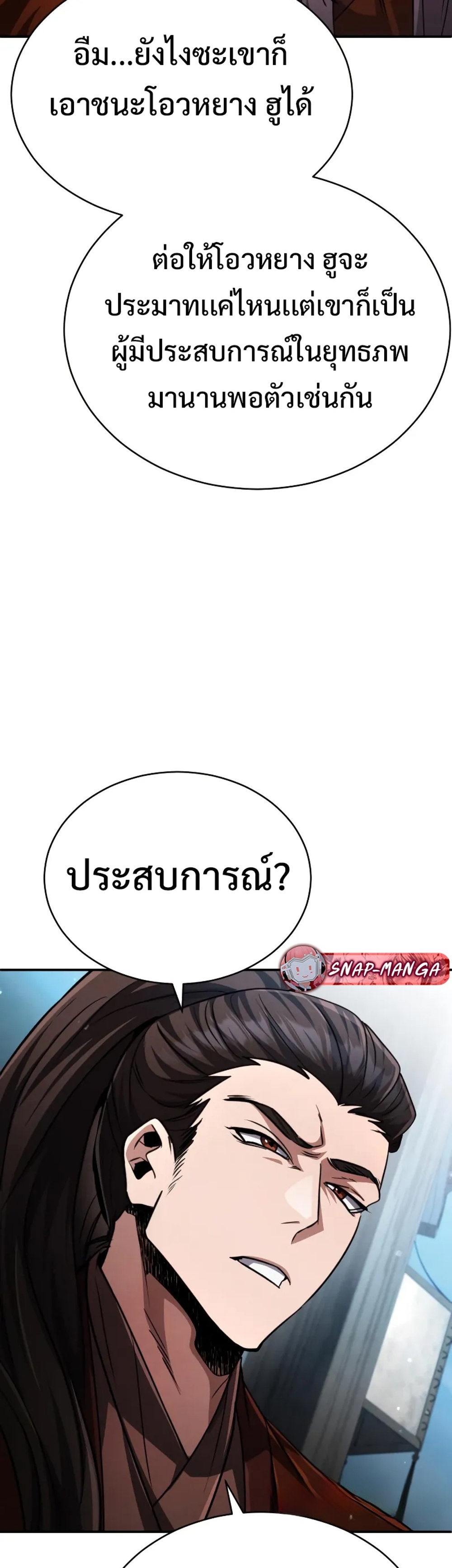 Reincarnation of the Fist King แปลไทย