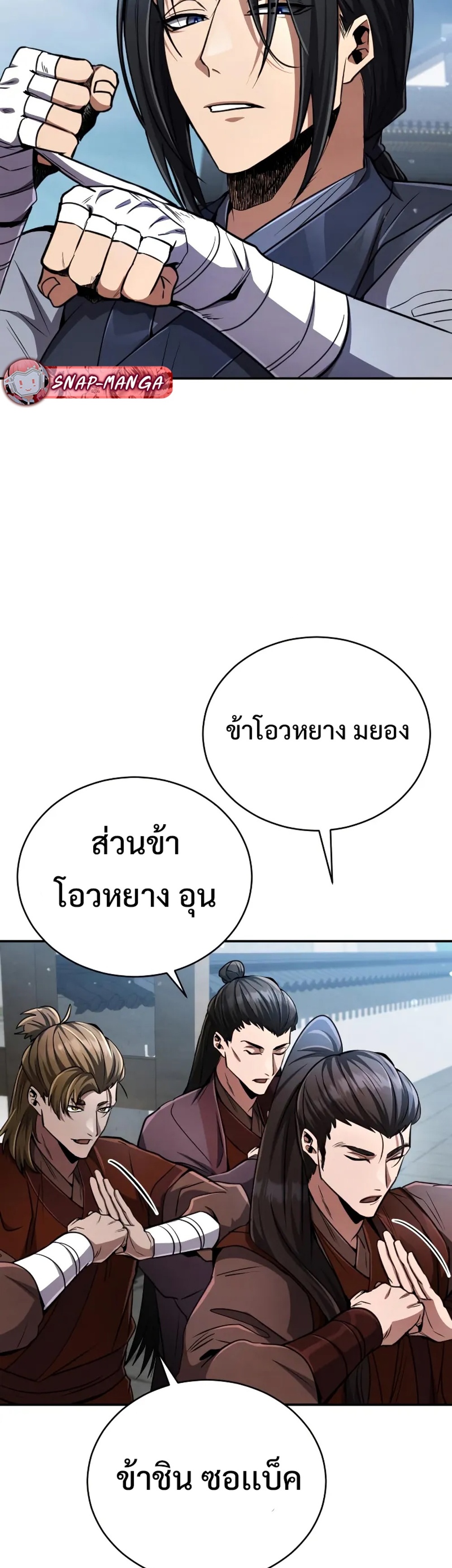 Reincarnation of the Fist King แปลไทย