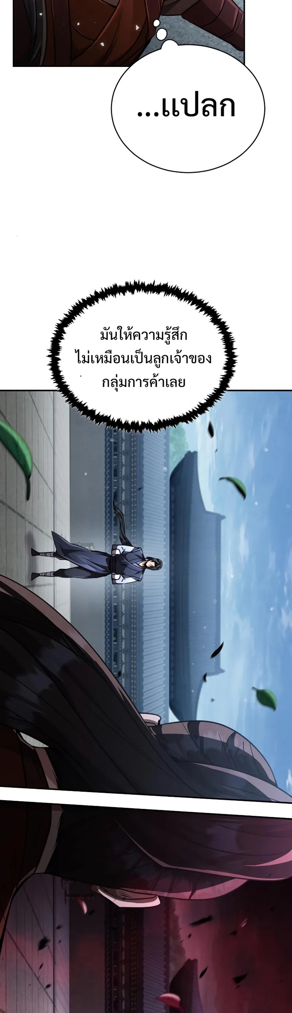 Reincarnation of the Fist King แปลไทย