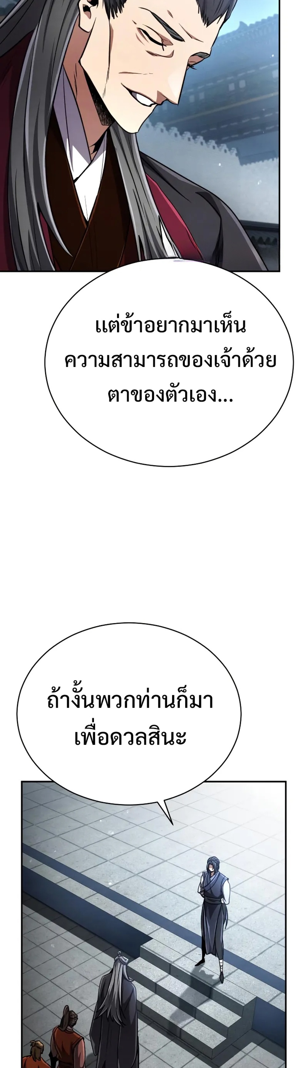 Reincarnation of the Fist King แปลไทย