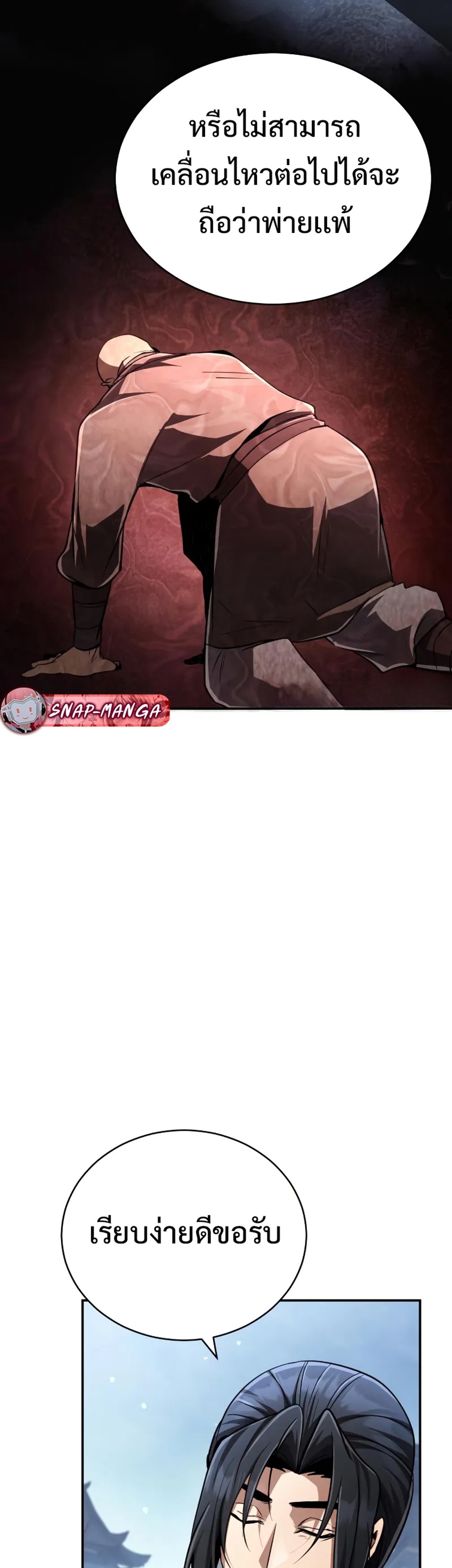 Reincarnation of the Fist King แปลไทย
