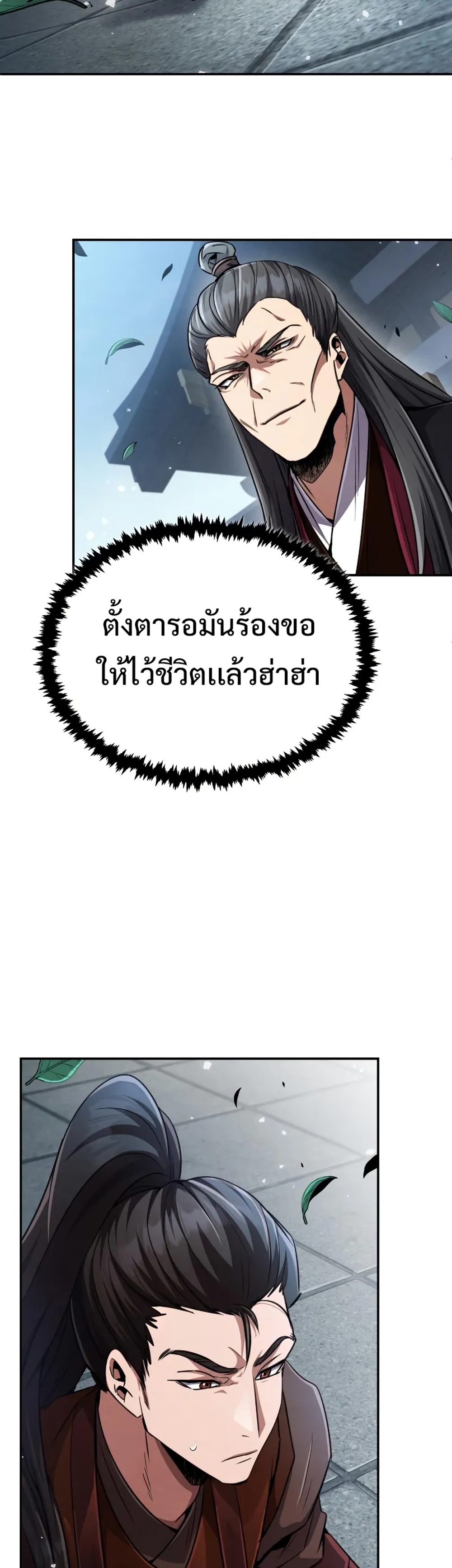 Reincarnation of the Fist King แปลไทย