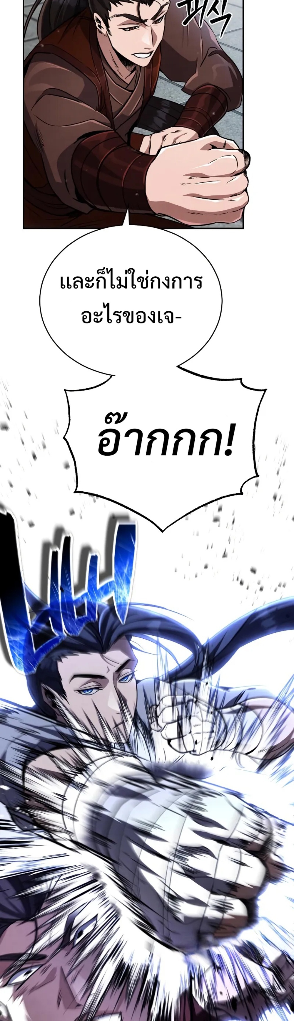 Reincarnation of the Fist King แปลไทย