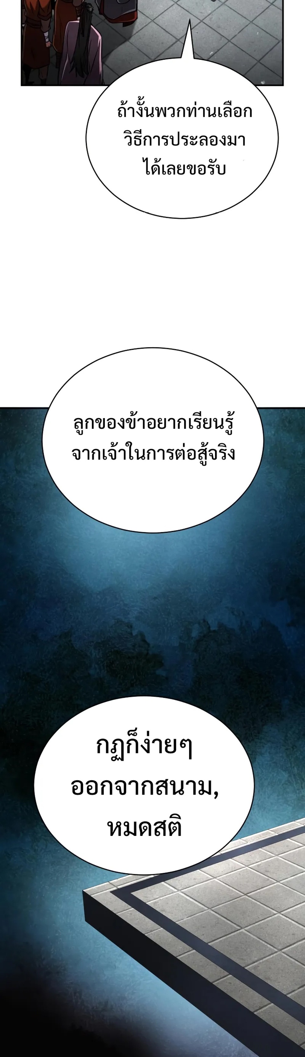 Reincarnation of the Fist King แปลไทย