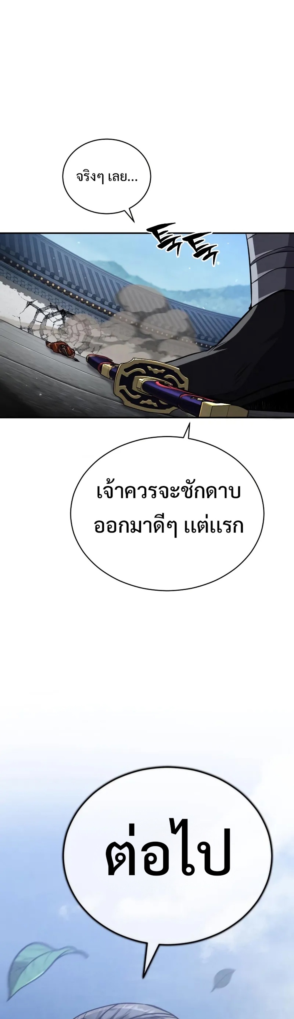 Reincarnation of the Fist King แปลไทย