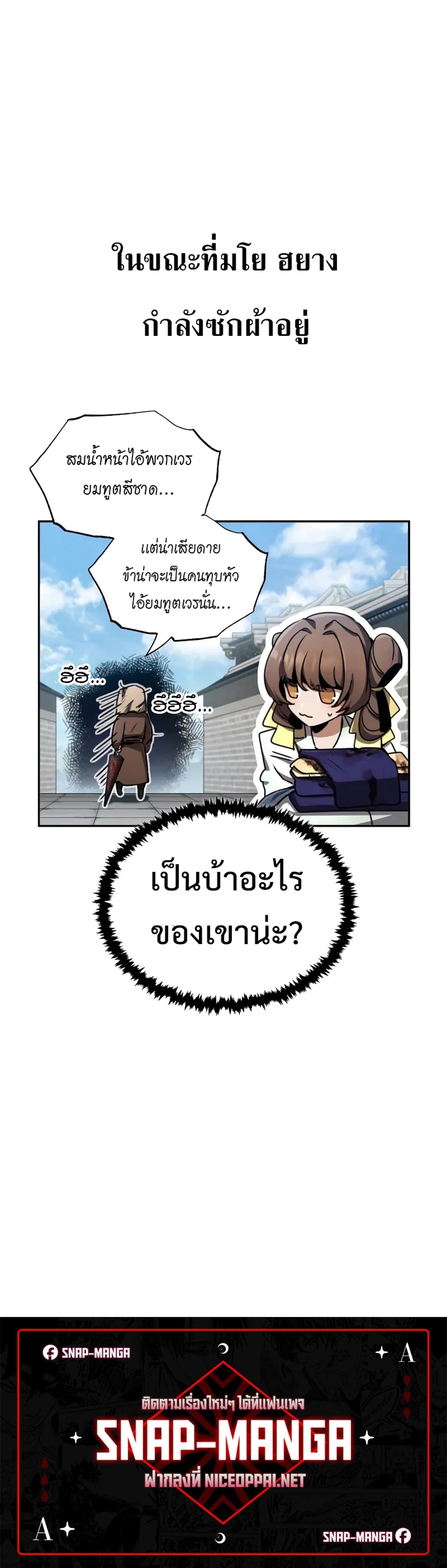 Reincarnation of the Fist King แปลไทย