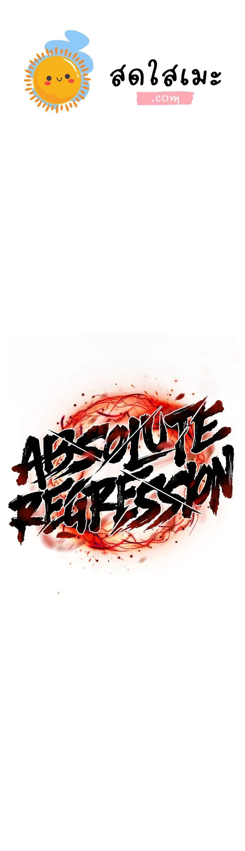 Absolute Regression หวนคืนนิรันดร์กาล แปลไทย