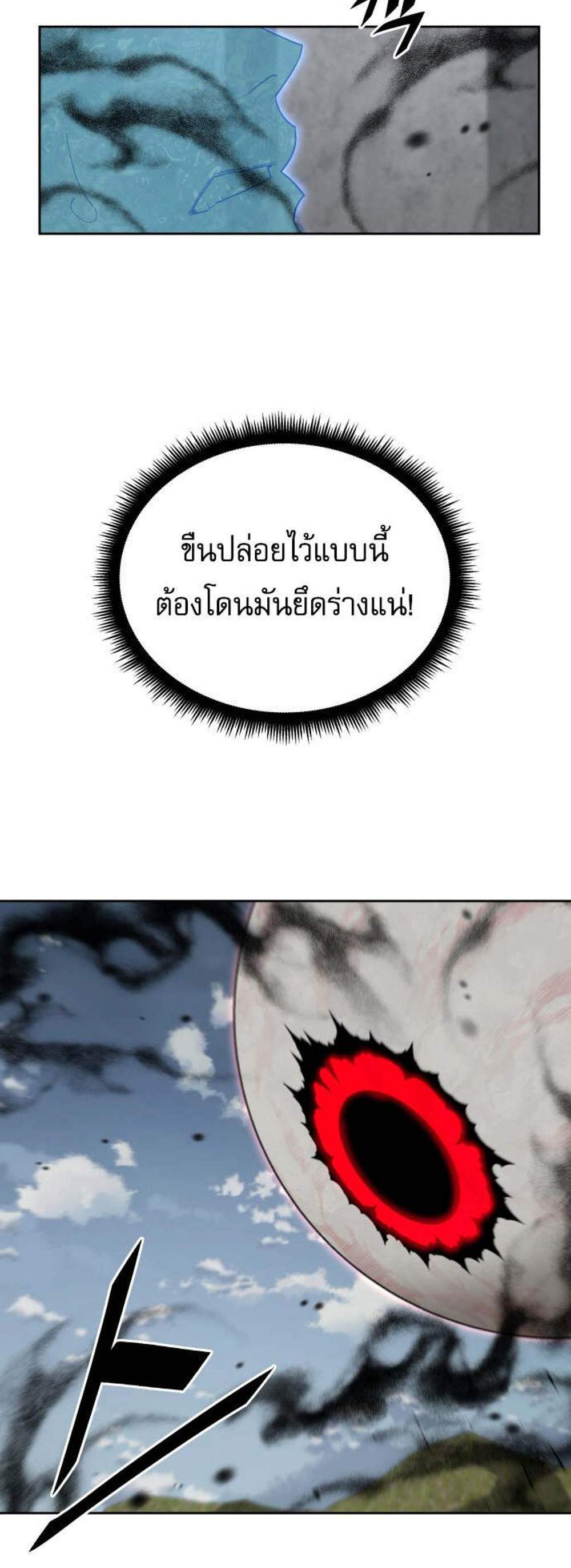 Apocalyptic Chef Awakening แปลไทย