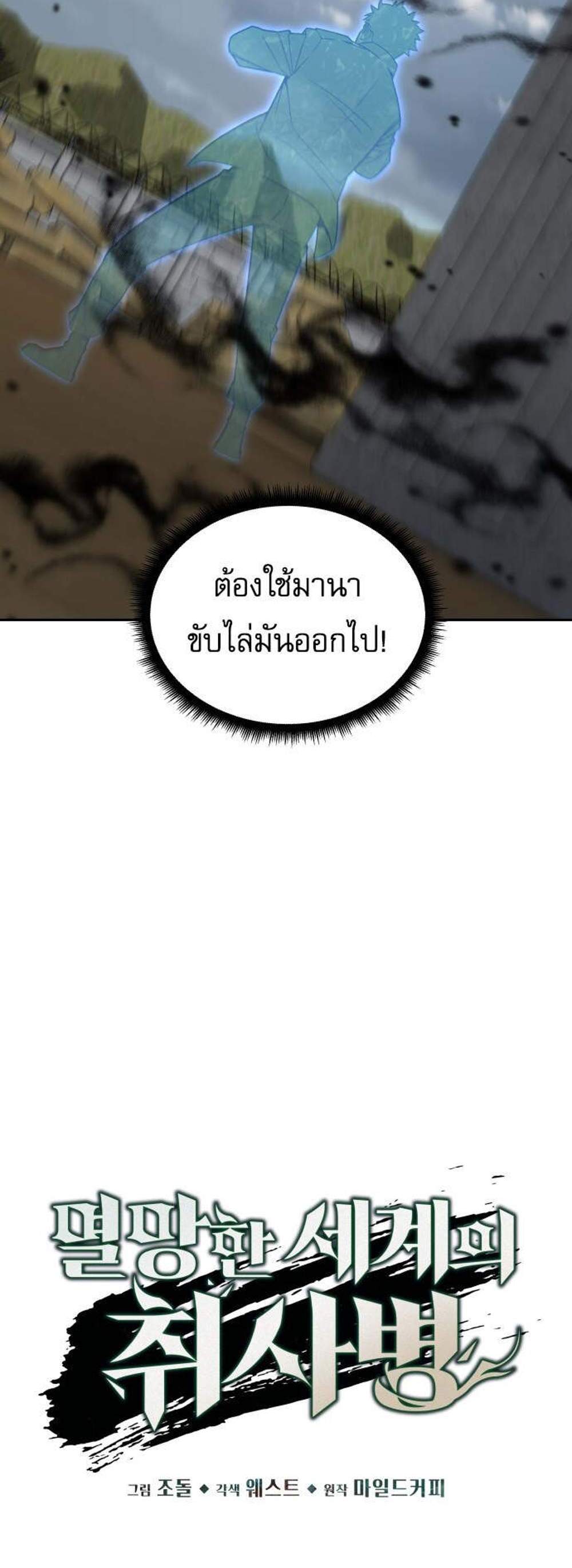 Apocalyptic Chef Awakening แปลไทย