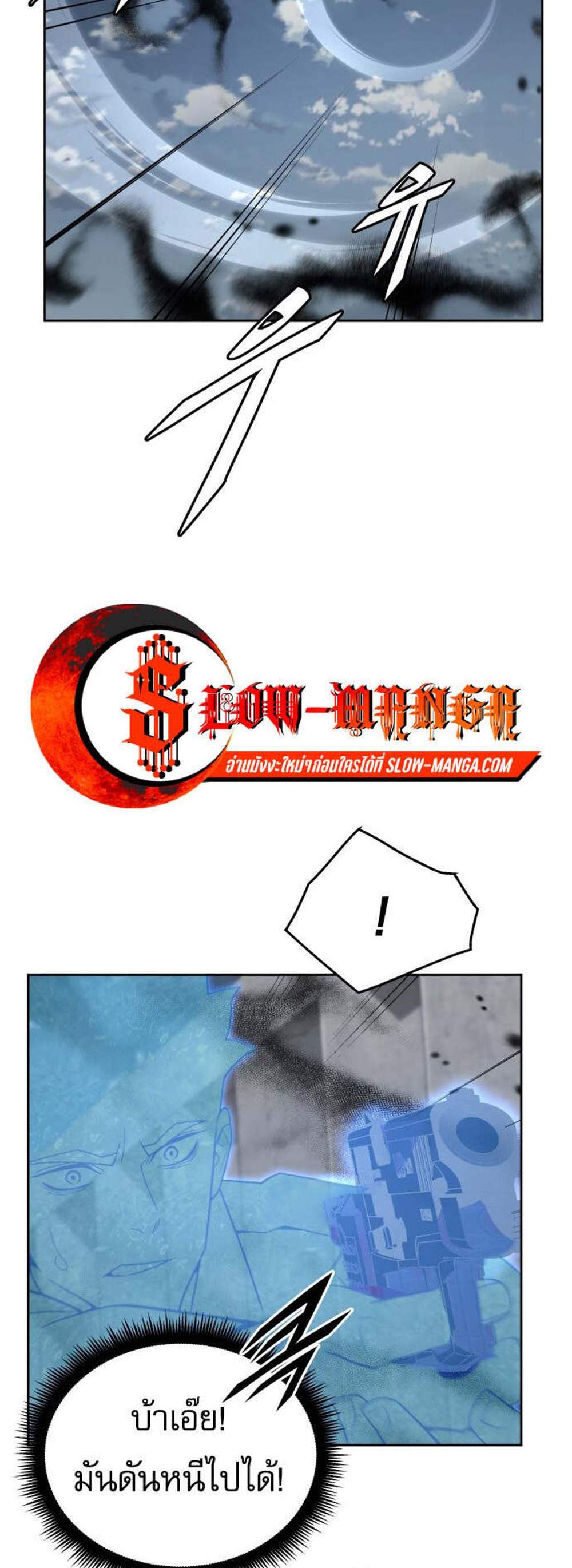Apocalyptic Chef Awakening แปลไทย