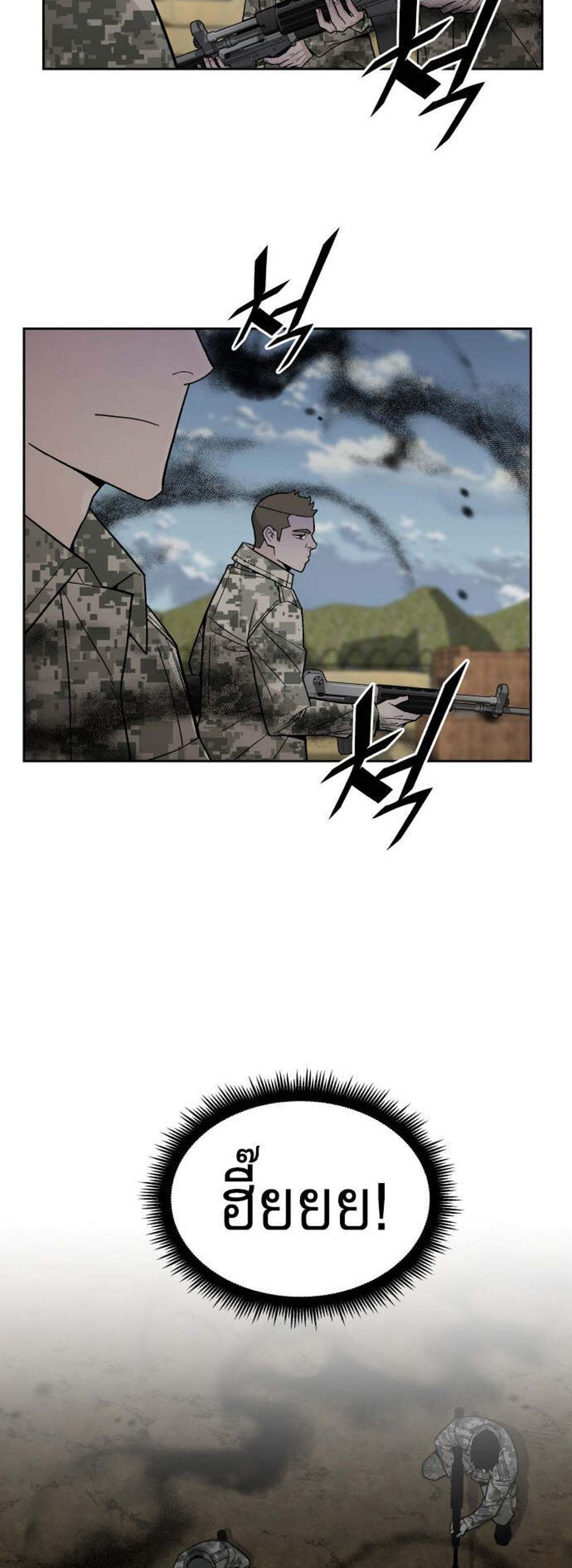Apocalyptic Chef Awakening แปลไทย