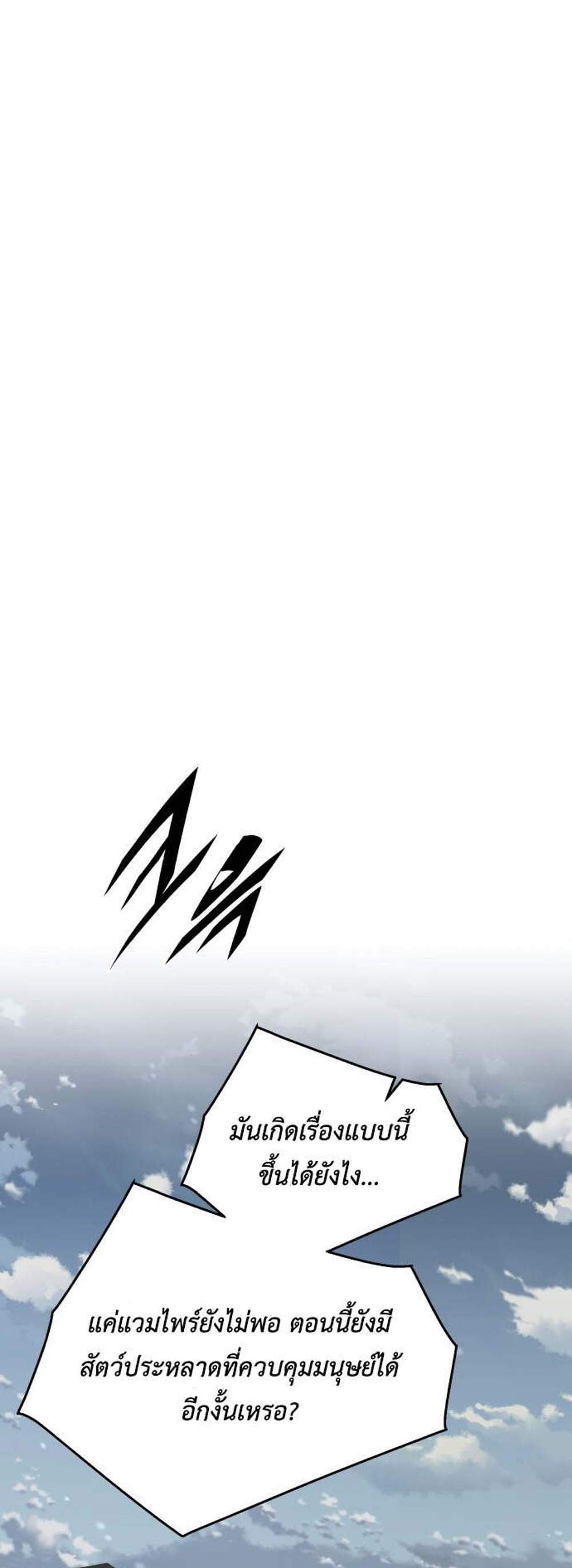 Apocalyptic Chef Awakening แปลไทย