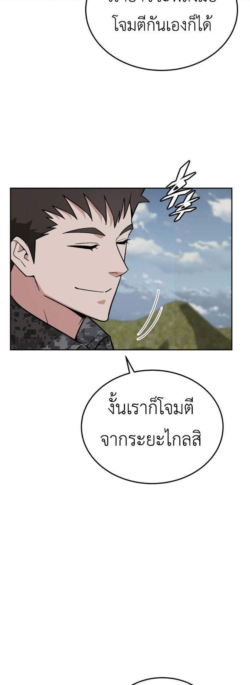 Apocalyptic Chef Awakening แปลไทย