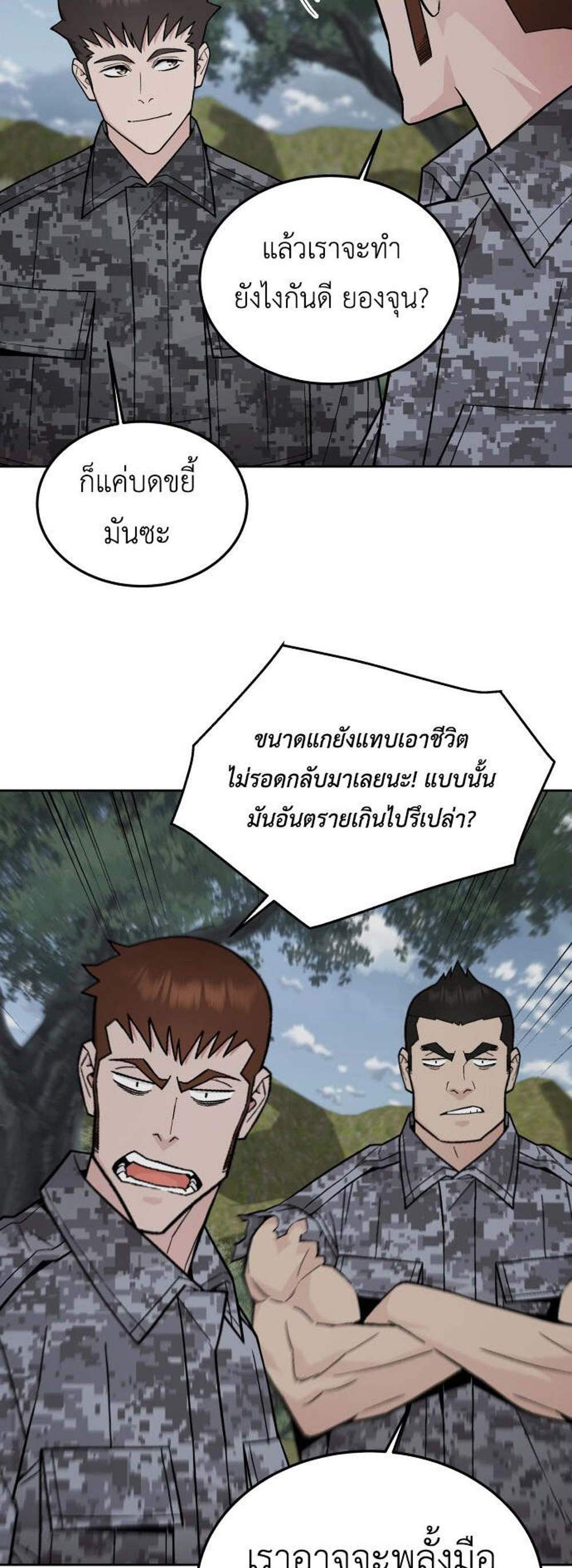 Apocalyptic Chef Awakening แปลไทย