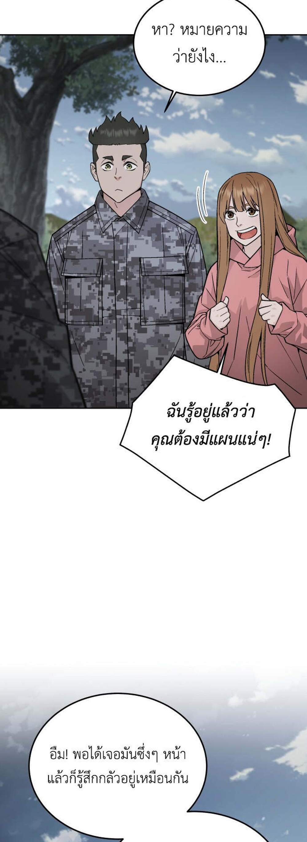 Apocalyptic Chef Awakening แปลไทย