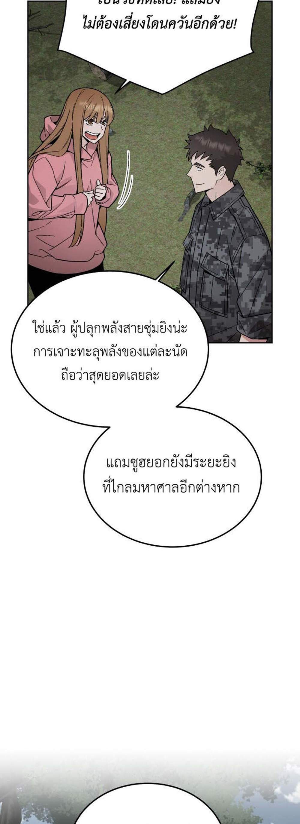 Apocalyptic Chef Awakening แปลไทย
