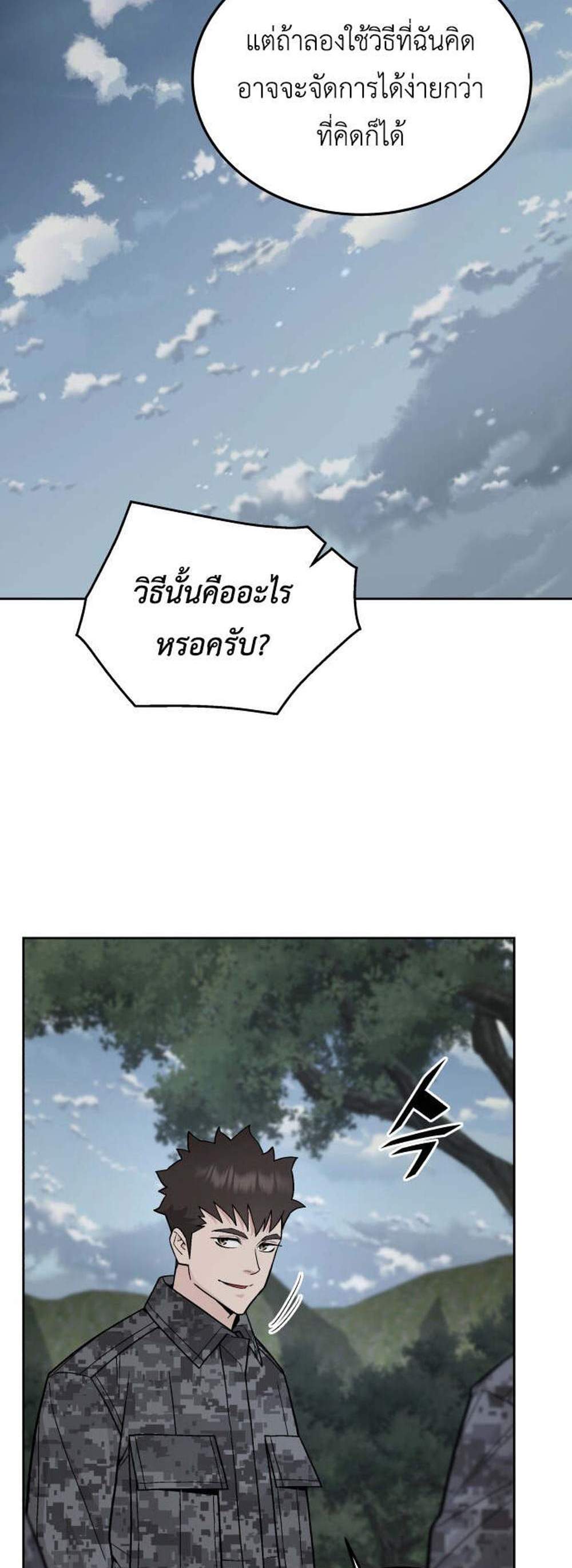 Apocalyptic Chef Awakening แปลไทย