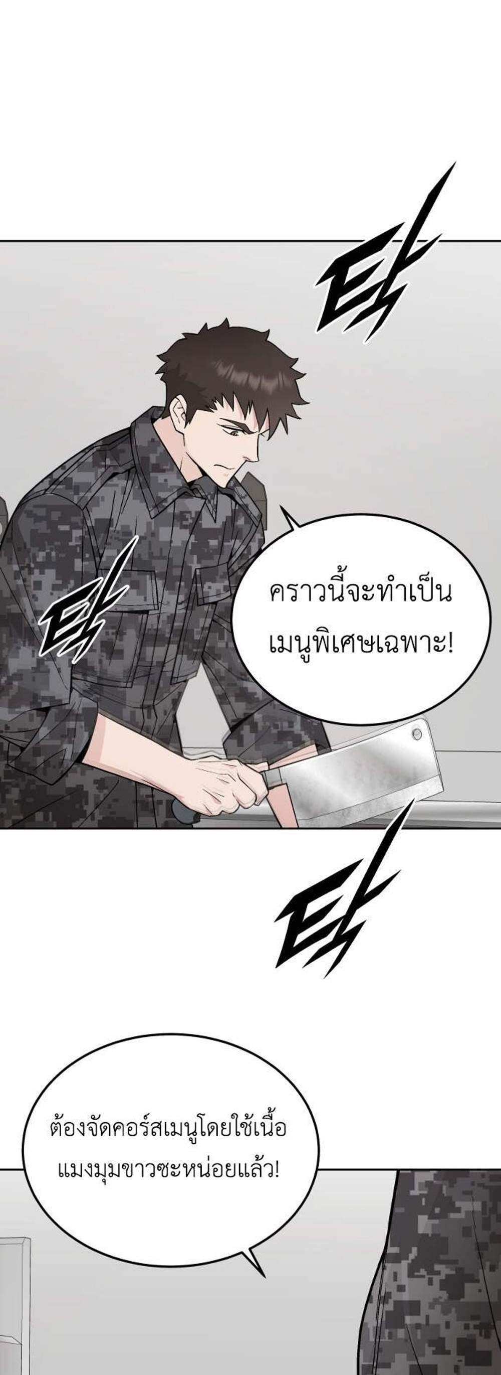 Apocalyptic Chef Awakening แปลไทย